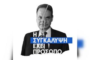 Ο Κυριάκος Μητσοτάκης