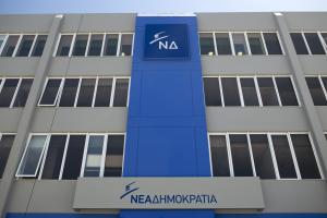 Τα γραφεία της ΝΔ