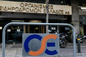 Τα γραφεία του ΟΣΕ στην οδό Καρόλου