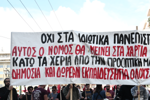 Κόσμος κρατά πανό κατά των ιδιωτικών πανεπιστημίων σε πορεία στο κέντρο της Αθήνας