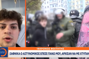 Φοιτητής μιλά για αστυνομική βία που δέχθηκε