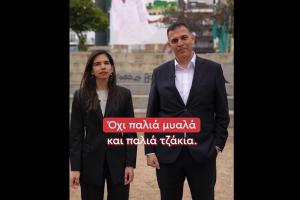 Διάνα Βουτυράκου και Γιώργος Καραμέρος