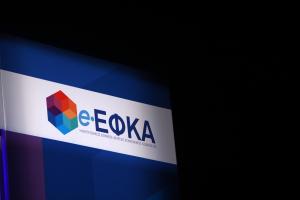Το λογότυπο του ΕΦΚΑ