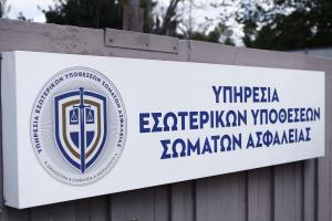 Εσωτερικών Υποθέσεων -
