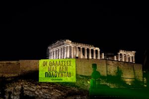 GREENPEACE ΑΚΡΟΠΟΛΗ