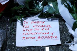 γυναικοκτονία Άγιοι Ανάργυροι αστυνομικό τμήμα
