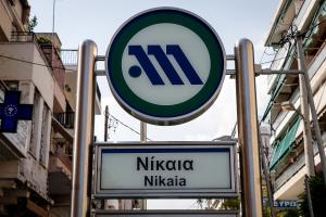 ΜΕΤΡΟ ΝΙΚΑΙΑ