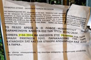 Πεδίο Άρεως Χαρδαλιάς Περιφέρεια Αττικής