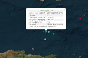 Σεισμική δόνηση εντάσεως 3,9 βαθμών της κλίμακας Ρίχτερ Ηράκλειο