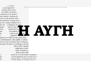 Το λογότυπο της Αυγής
