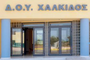 ΕΦΟΡΙΑ ΧΑΛΚΙΔΑΣ