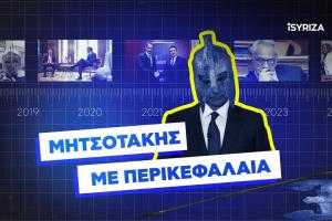Μητσοτάκης με περικεφαλαία