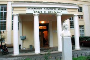 ΝΟΣΟΚΟΜΕΙΟ ΕΛΕΝΑ ΒΕΝΙΖΕΛΟΥ