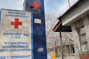 Ψυχιατρικό νοσοκομείο Θεσσαλονίκης