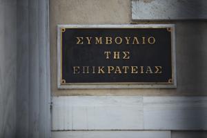 Το Συμβούλιο της Επικρατείας