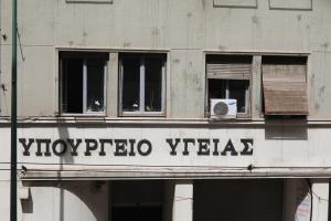 ΥΠΟΥΡΓΕΙΟ ΥΓΕΙΑΣ