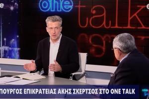 Ο Άκης Σκέρτσος