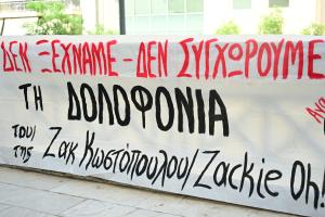 Πανό για τον Ζακ