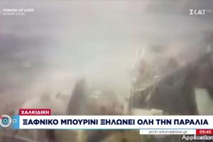 Μπουρίνι Χαλκιδική