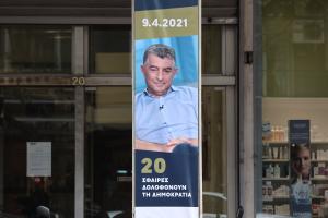 Πανό με τον Γιώργο Καραϊβάζ