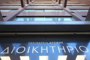Περιφέρεια Αττικής κτίριο