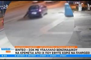 Βενζινάδικο