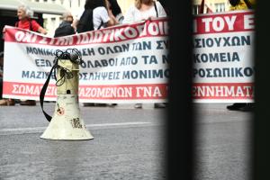 Απεργία πορεία