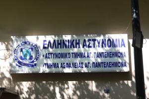 Αστυνομικό τμήμα Αγίου Παντελεήμονα