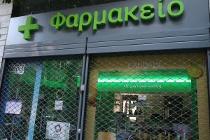 Πρόσοψη φαρμακείου