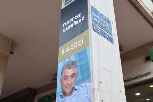 Αφίσα με τον Γιώργο Καραϊβάζ