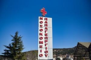 ΝΟΣΟΚΟΜΕΙΟ ΠΑΠΑΓΕΩΡΓΙΟΥ ΘΕΣΣΑΛΟΝΙΚΗ