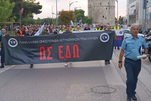 Πορεία διαμαρτυρίας αστυνομικών στη Θεσσαλονίκη