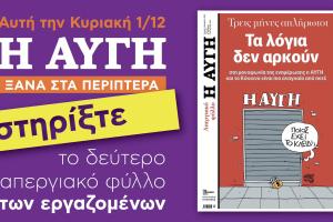 Απεργιακό φύλλο της Αυγής