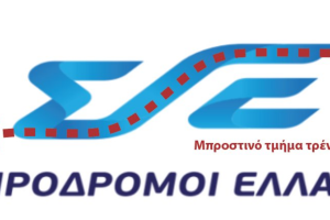 Βλάχος Σιδηρόδρομοι Ελλάδος