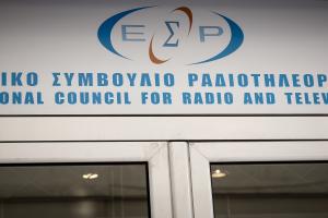 ΕΣΡ