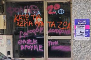 Συνθήματα σε πολυκατοικία στην Κυψέλη