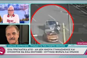 Μιχάλης Μητρούσης