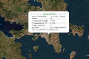 Σεισμός στην Αττική