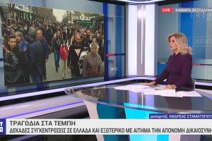Δελτίο ειδήσεων της ΕΡΤ