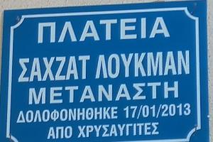 ΛΟΥΚΜΑΝ