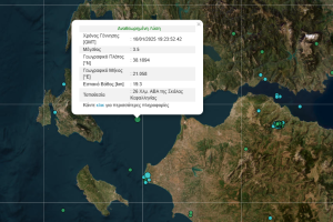 ΣΕΙΣΜΟΣ ΣΤΗΝ ΚΕΦΑΛΟΝΙΑ