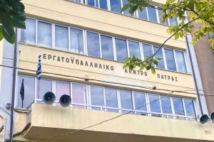 Εργατικό Κέντρο Πάτρας