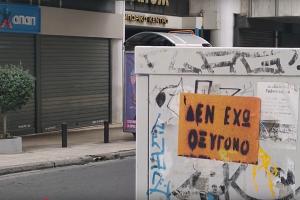 Κέντρο κλειστό τέμπη