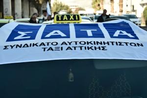 ΤΑΞΙ