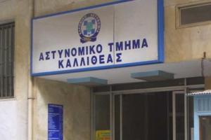 ΑΤ ΚΑΛΛΙΘΕΑΣ