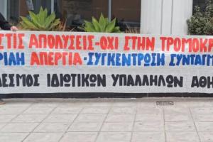 Σύνδεσμος Ιδιωτικών Υπαλλήλων Αθήνας