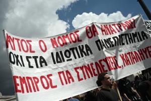 Πανό σε πορεία κατά των ιδιωτικών πανεπιστημίων
