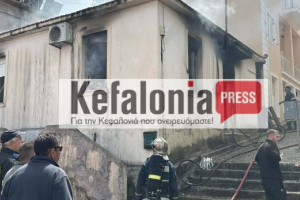 ΦΩΤΙΑ ΣΕ ΣΠΙΤΙ ΣΤΗΝ ΚΕΦΑΛΟΝΙΑ