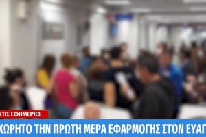 Ηλεκτρονικό βραχιολάκι