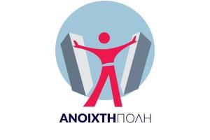 Ανοιχτή Πόλη